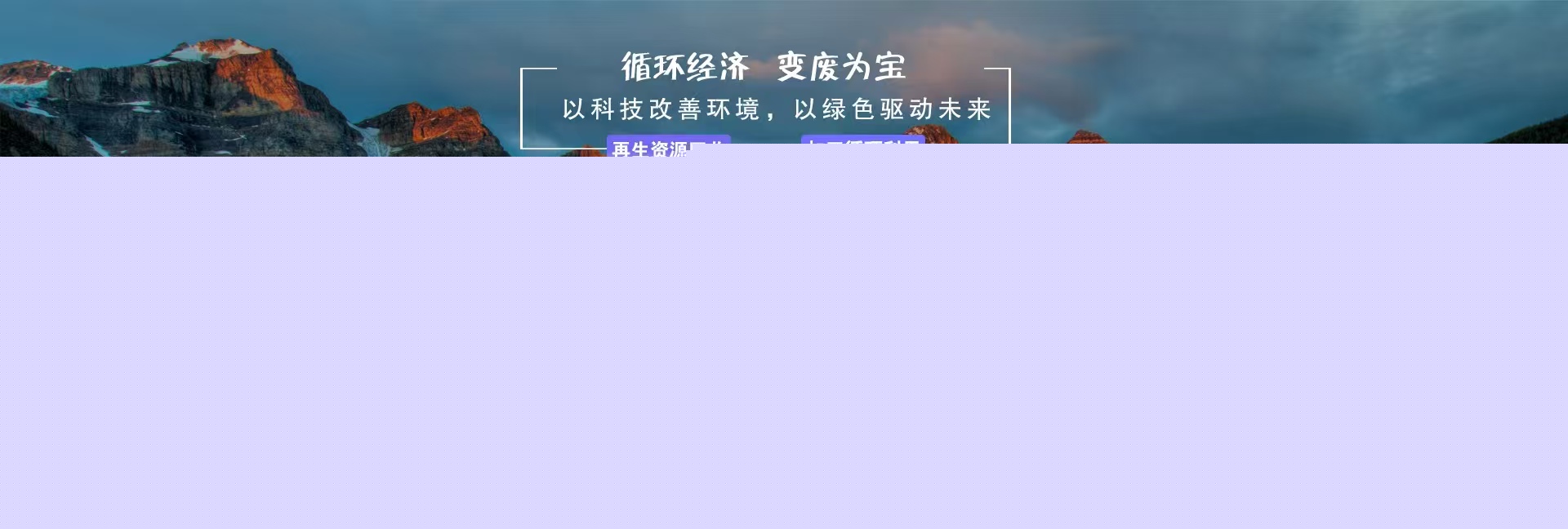 循環(huán)經(jīng)濟(jì)，變廢為寶